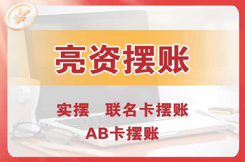 莱阳个人亮资摆账