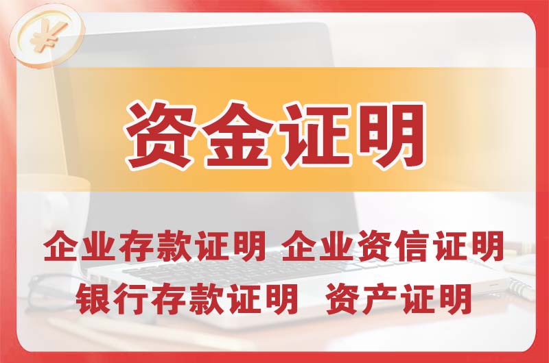 莱阳银行存款证明